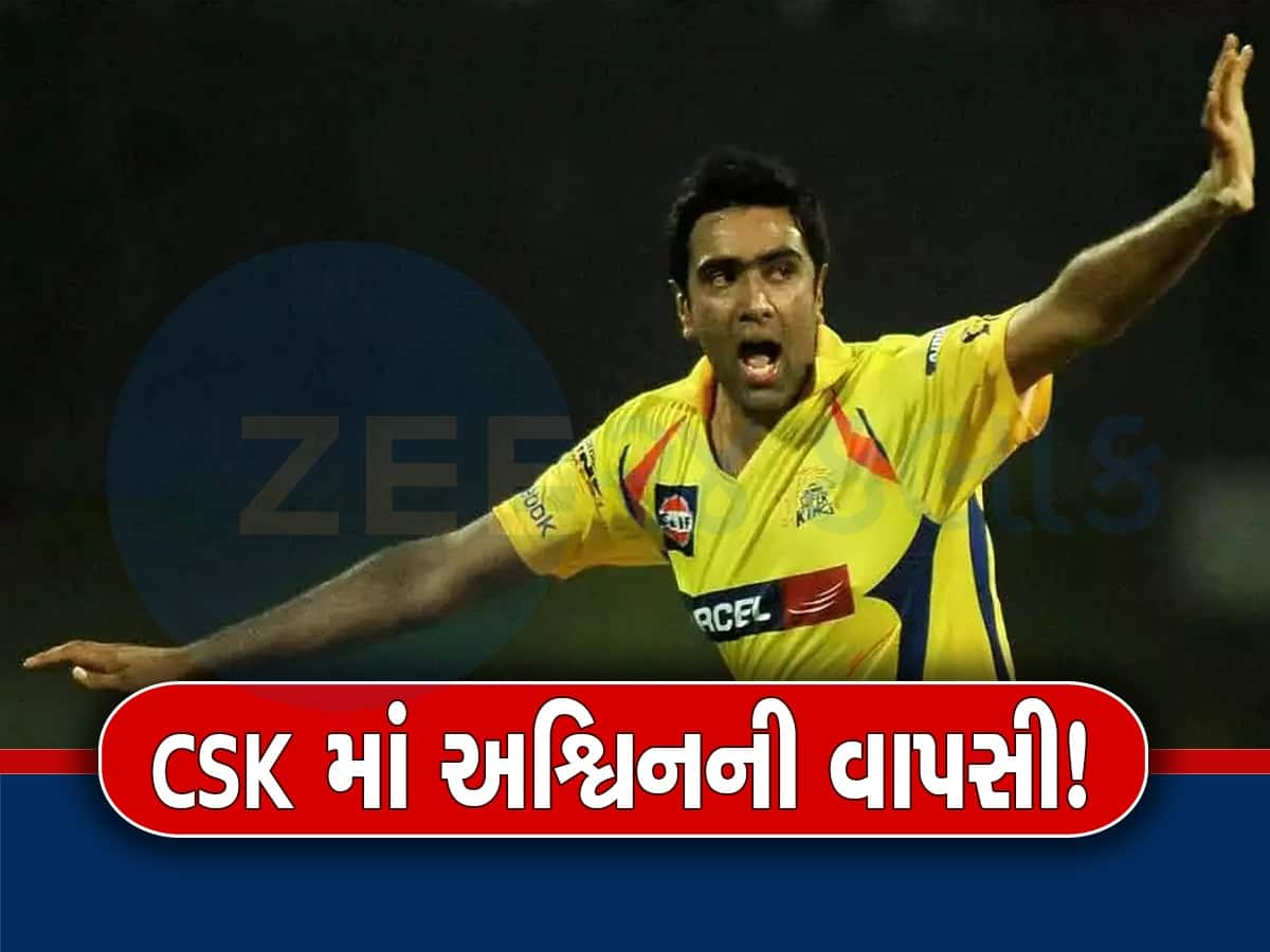 IPL 2025 Auction પહેલા ચેન્નઈ સુપરકિંગ્સમાં થઈ અશ્વિનની વાપસી, નવી ભૂમિકામાં જોવા મળશે