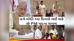 મેં, નરેન્દ્ર દામોદર દાસ મોદી...કેમ લેવામાં આવે છે શપથ? શું છે નિયમ? જાણો A To Z