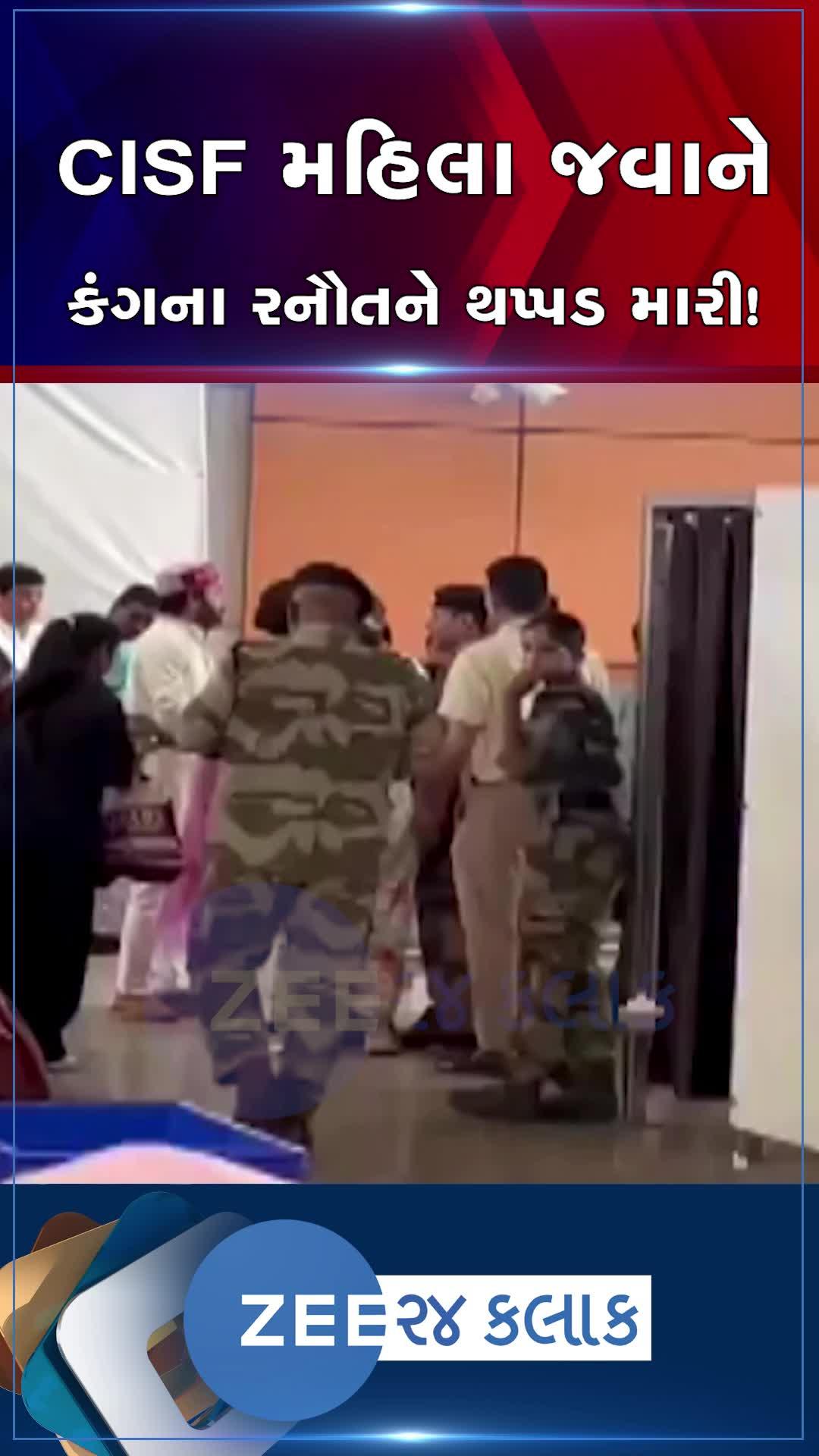 ચંદીગઢ એરપોર્ટ પર કંગના રનૌતને થપ્પડ મારી હોવાના સમાચાર , CISF મહિલા જવાન પર આરોપ...