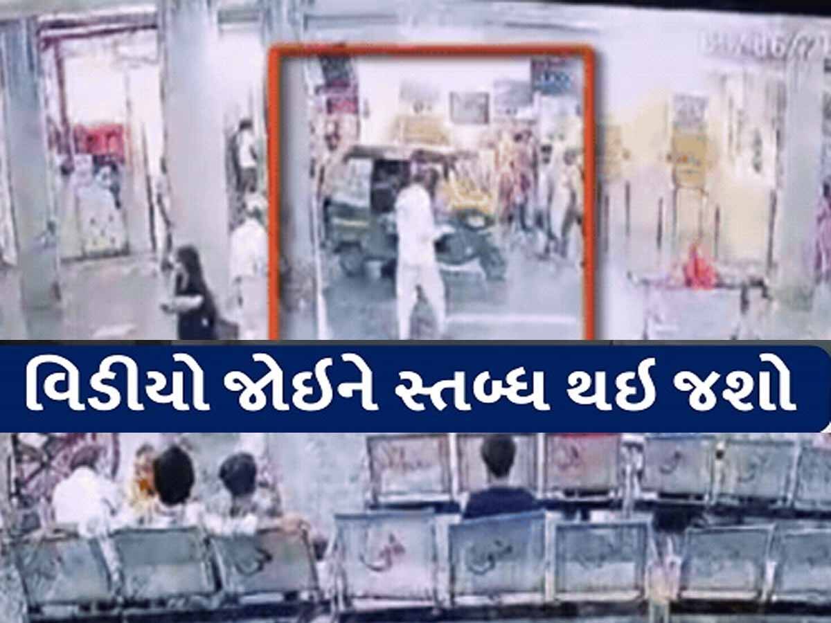 VIDEO: ઓ ભાઈ જરા દેખ કે ચલો! આ હોસ્પિટલમાં સર્જાયા ફિલ્મી દ્રશ્યો, વોર્ડમાં રિક્ષા ઘૂસતા દોડધામ