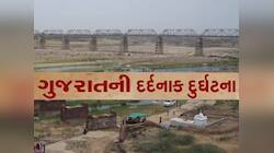 આણંદના ખાનપુર પાસે મહી નદીમાં મોટી દુર્ઘટના; એક જ પરિવારના 4 લોકો ડૂબી જતાં કરૂણ મોત