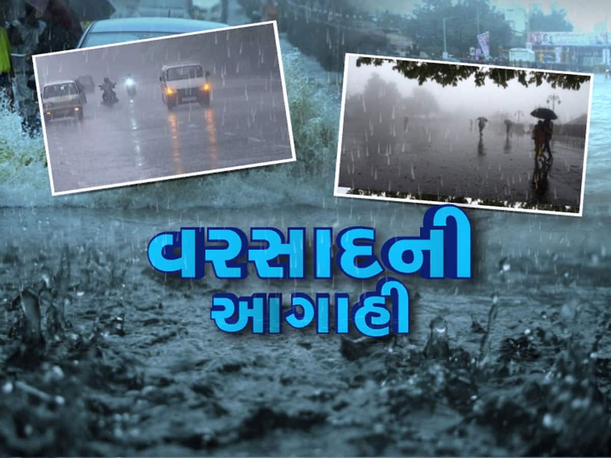 આવી રહી છે મેઘસવારી! ગુજરાતમાં આજથી વીજળીના કડાકા ભડાકા સાથે વરસાદની આગાહી  