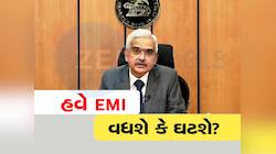 Home Loan ની EMI ઘટશે કે પછી FD પર વ્યાજ વધશે? RBI તરફથી થોડીવાર થશે જાહેરાત