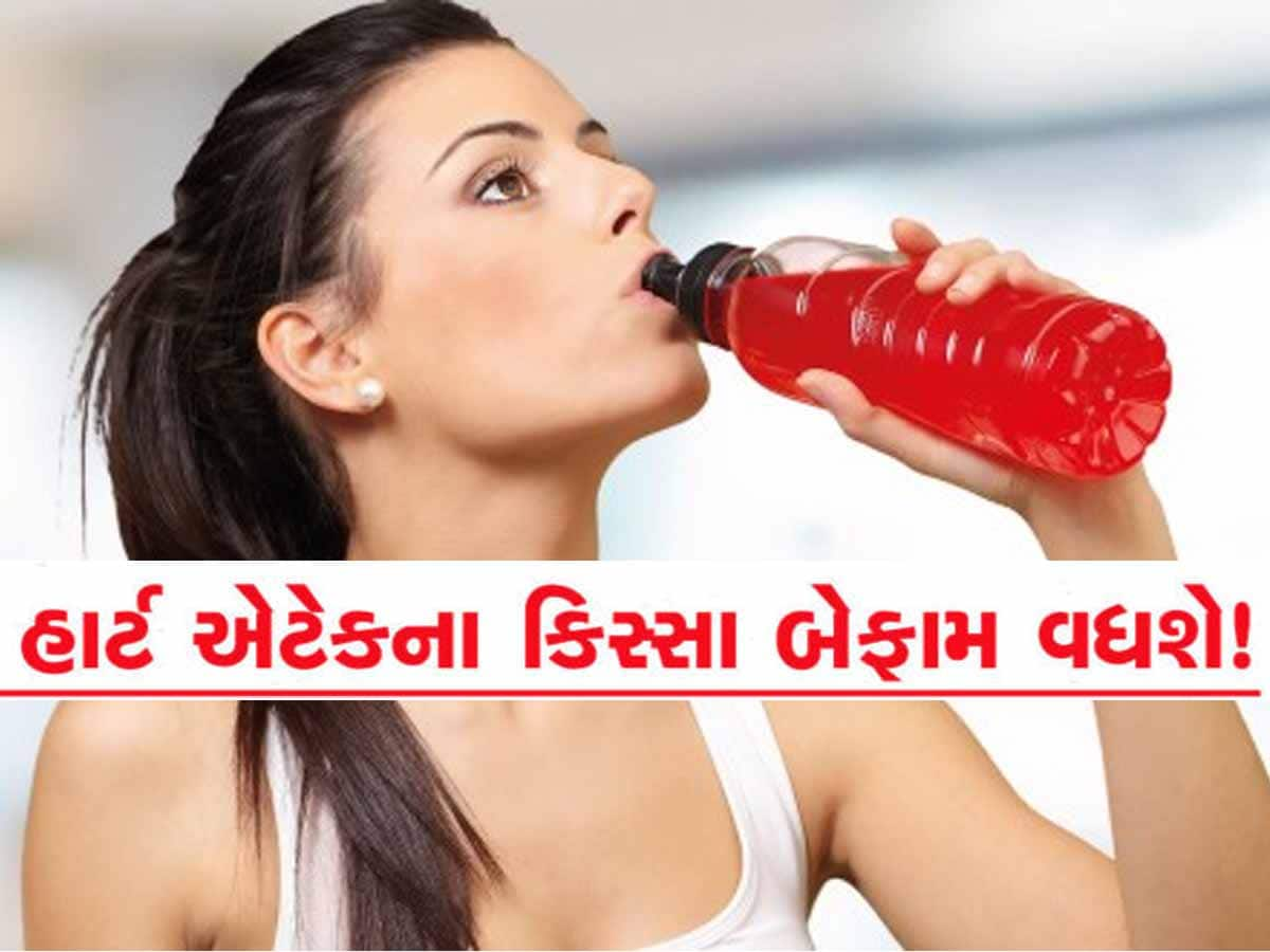 કોઈ પણ એનર્જી ડ્રિંક્સ પીતા હોય તો 100 વાર વિચારજો! આ અહેવાલ વધારી દેશે દિલના ધબકારા