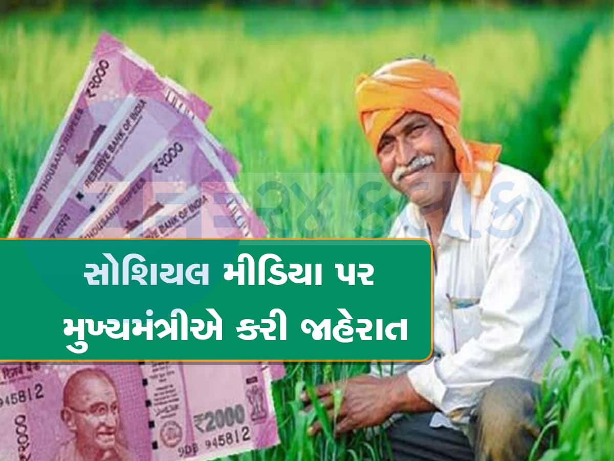 Kisan Samman Nidhi: ભાજપ સરકારની ખેડૂતોને આપી મોટી ભેટ, હવે કિસાન સન્માન નિધિમાં મળશે ₹8000
