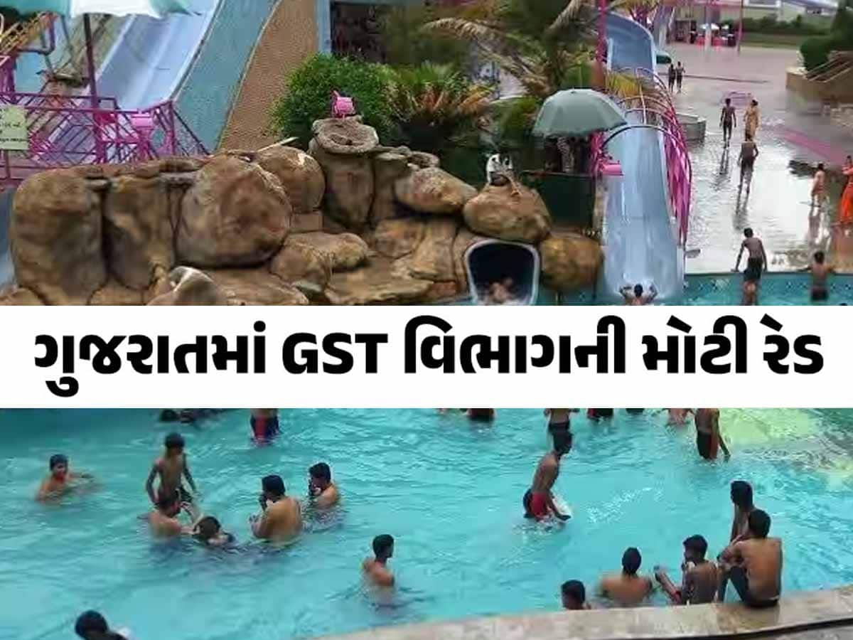 ગુજરાતના આ 15 વોટર પાર્કમાં GST વિભાગના દરોડા, સંચાલકોએ 57 કરોડથી વધુનો ખેલ કર્યો!