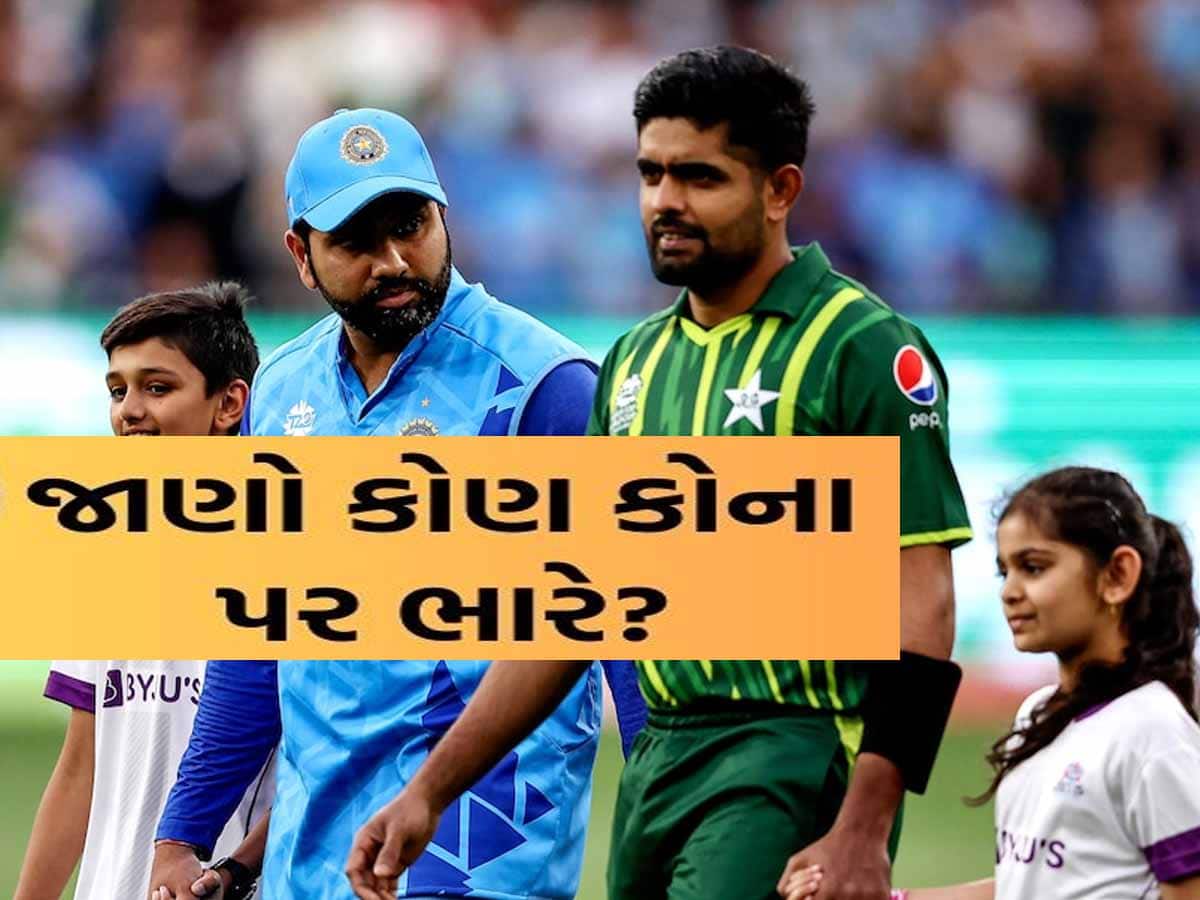 IND vs PAK Head to Head: 19 મહિના બાદ T20માં ભારત-પાકિસ્તાન ટકારશે, હેડ ટૂ હેડ રેકોર્ડમાં કોણ કોના પર ભારે?
