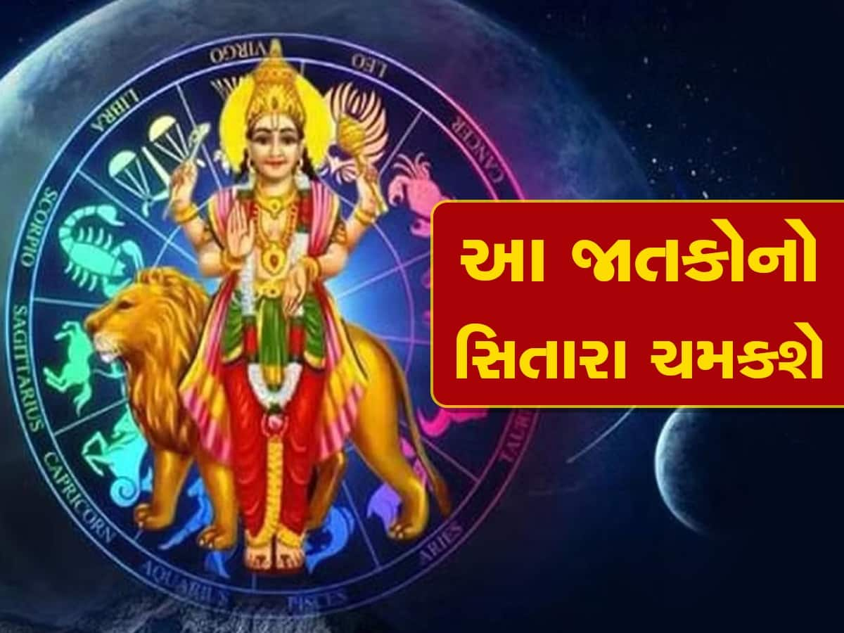 10 વર્ષ બાદ બુધની રાશિમાં બનશે ત્રિગ્રહી રાજયોગ, આ જાતકોને મળશે અપાર પૈસા અને પદ-પ્રતિષ્ઠા