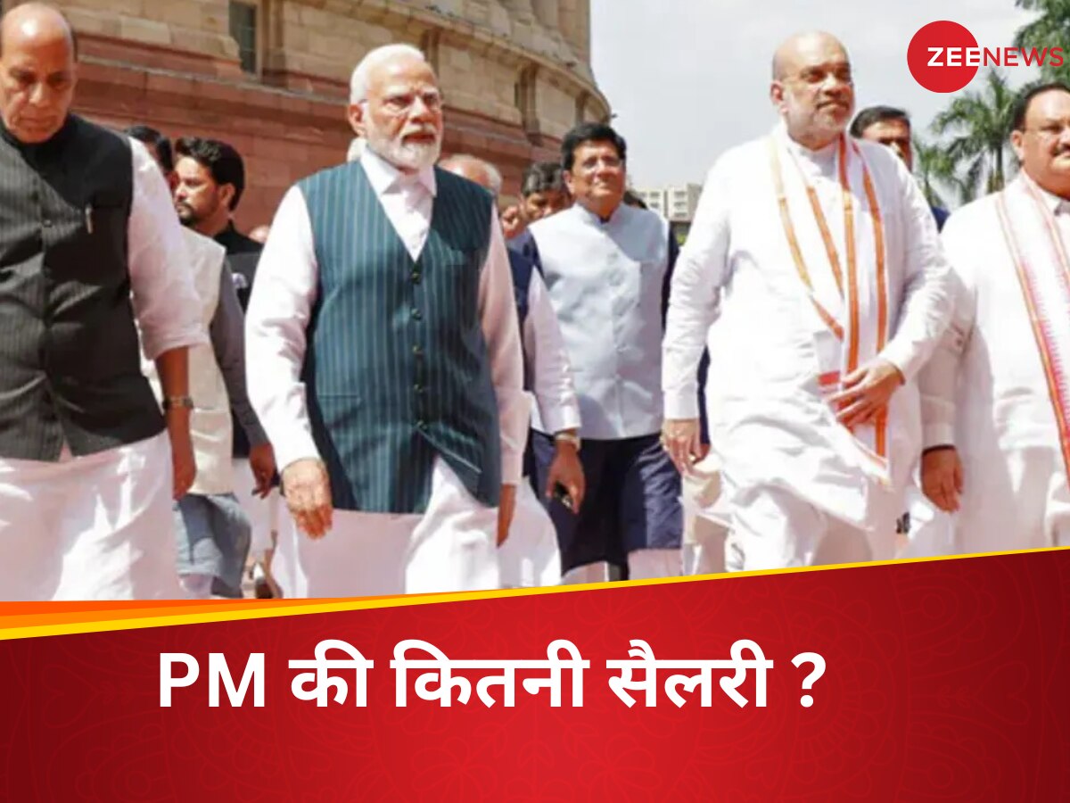 કેટલો મળશે PM મોદીને પગાર