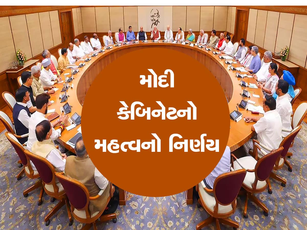 Cabinet Meeting: મોદી 3.0 કેબિનેટનો પહેલો મોટો નિર્ણય, પીએમ આવાસ યોજના હેઠળ બનશે અધધધ... નવા ઘર 