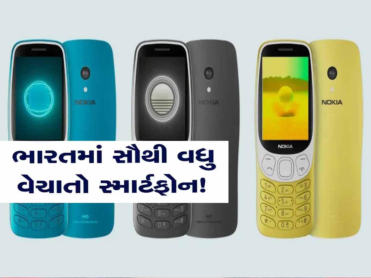 Nokia હવે બજારમાં પથારી ફેરવી નાંખશે! ફરી લોન્ચ કર્યો લોકપ્રિય ફોન 3210, જાણો શું છે ફીચર્સ?