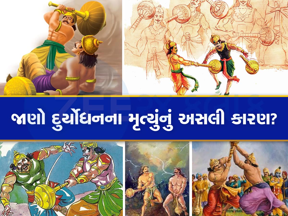 Mahabharat Katha: ભીમના મારવાથી નહી... તો પછી કેવી રીતે થયું હતું ...