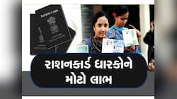 Ration Card: સરકાર બનતાં જ રાશનકાર્ડ ધારકો માટે ખુશખબરી, રકઝક વિના ફ્રીમાં મળશે રાશન