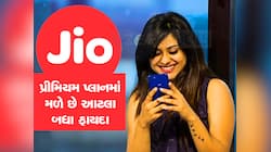 Plan Offers: Jio એ સસ્તો કર્યો પોતાનો Plan, માત્ર ₹76 માં આખું ફેમિલી માણી શકશે મજા