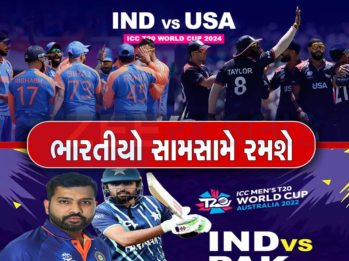 India vs USA: આજની મેચ ભારત જીતે એ માટે પાકિસ્તાનીઓ કરશે દુઆઓ: બકરી ડબામાં ફસાઈ