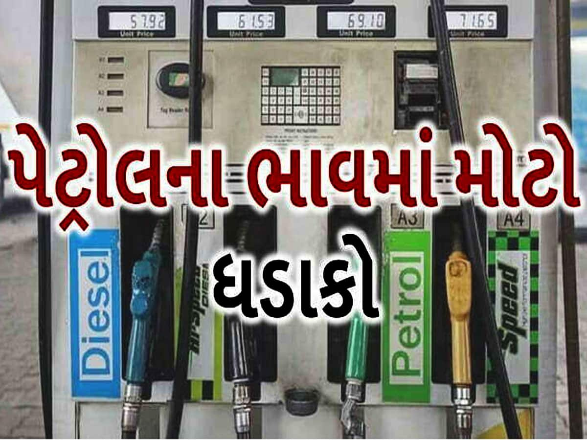 Breaking News: પેટ્રોલ અને ડીઝલના ભાવમાં થશે ધડાકો, પેટ્રોલિયમ મંત્રીની મોટી જાહેરાત