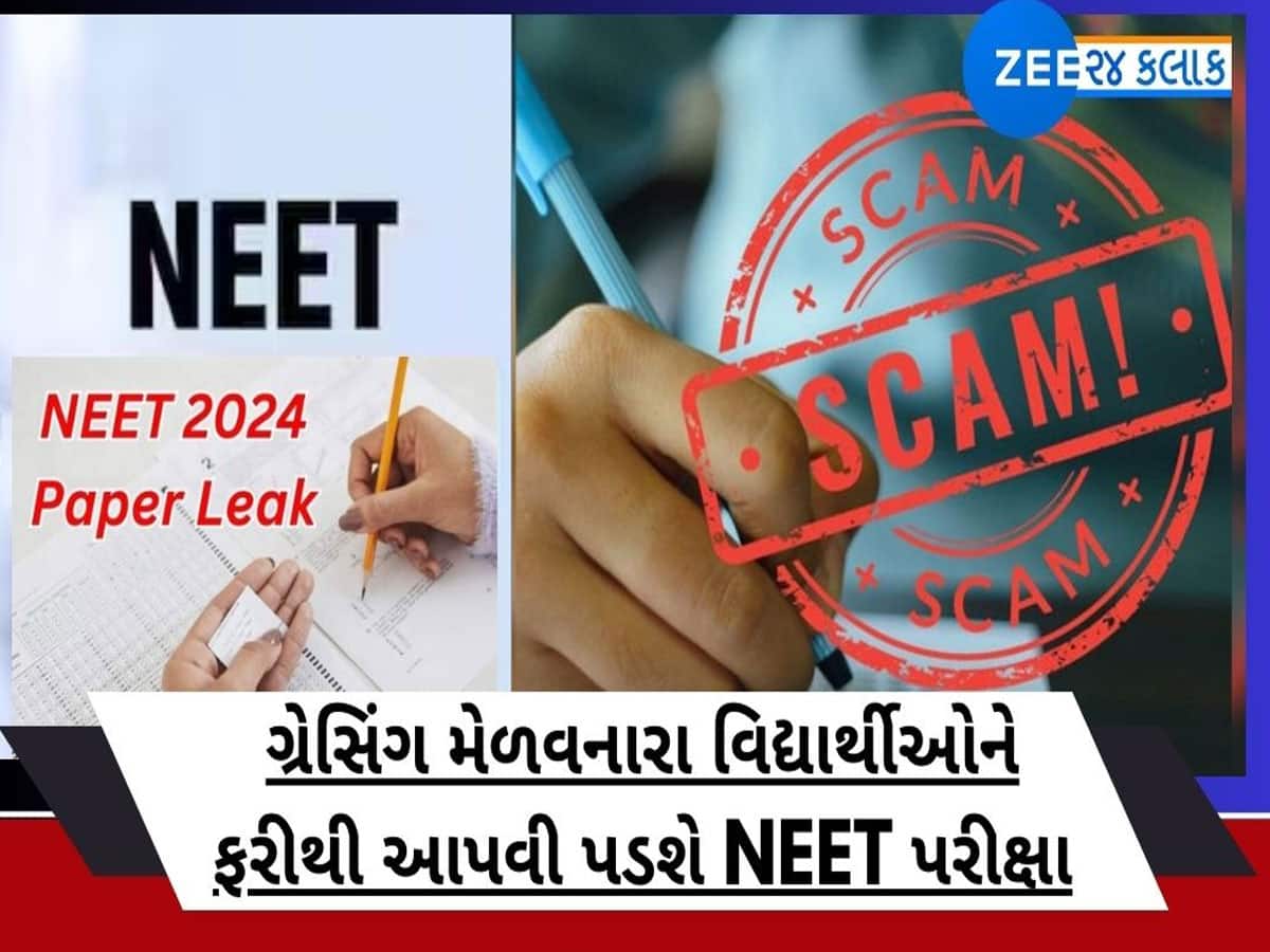 NEET પર મોટો નિર્ણય! 1563 વિદ્યાર્થીઓના ગ્રેસ માર્ક્સ રદ કરાયા, હવે ફરીથી આપવી પડશે પરીક્ષા