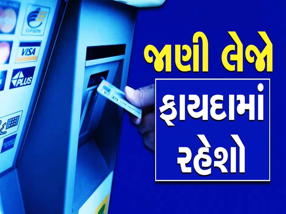 500-1000 રૂપિયા ATMમાં ઉપાડવા જતા હો તો સાચવજો, બેન્ક લગાવે છે 21 રૂપિયા ચાર્જ