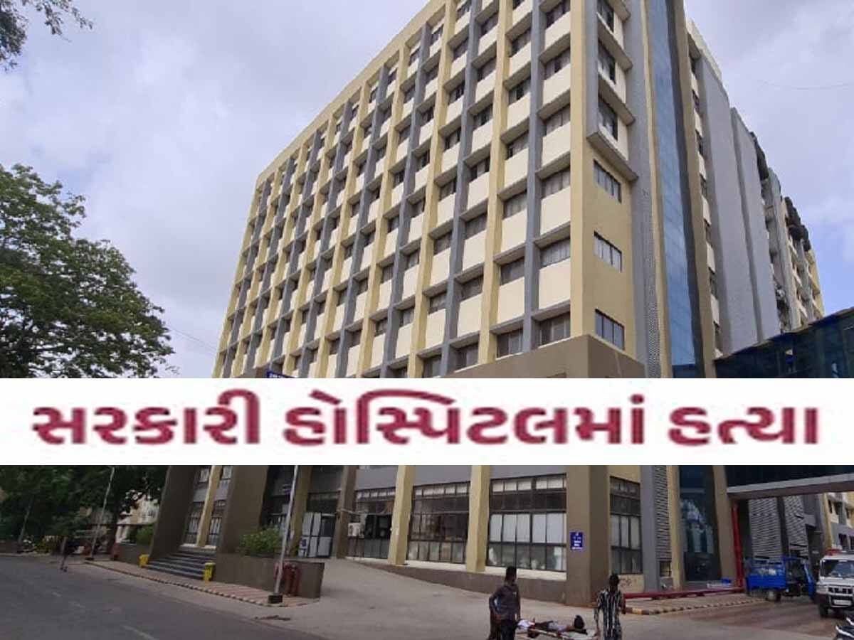 જામનગરની હોસ્પિટલના ડ્રેસિંગ રૂમમાં ખેલાયો ખૂની ખેલ! કાયદો-વ્યવસ્થા અને સિક્યુરિટી સામે ઉઠ્યા સવાલ