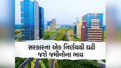 ગુજરાતના આ શહેરમાં જમીનના ભાવમાં મોટો કડાકો બોલાશે, સરકારે રદ કર્યો મોટો પ્લાન  