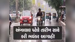 નવી આગાહી વાંચી હચમચી જશો! આ તારીખથી સક્રિય થશે ચોમાસું, આવી શકે છે આફતનો વરસાદ!