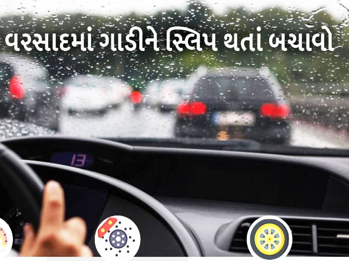 વરસાદમાં ગાડી ચલાવતી વખતે ભૂલથી પણ ના કરતા આવી ભૂલ, નહીં તો પડશે ભારે