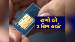 એકથી વધુ મોબાઈલ નંબર રાખશો તો ચૂકવવા પડશે પૈસા? હવે TRAI એ આપ્યો જવાબ, ખાસ જાણો