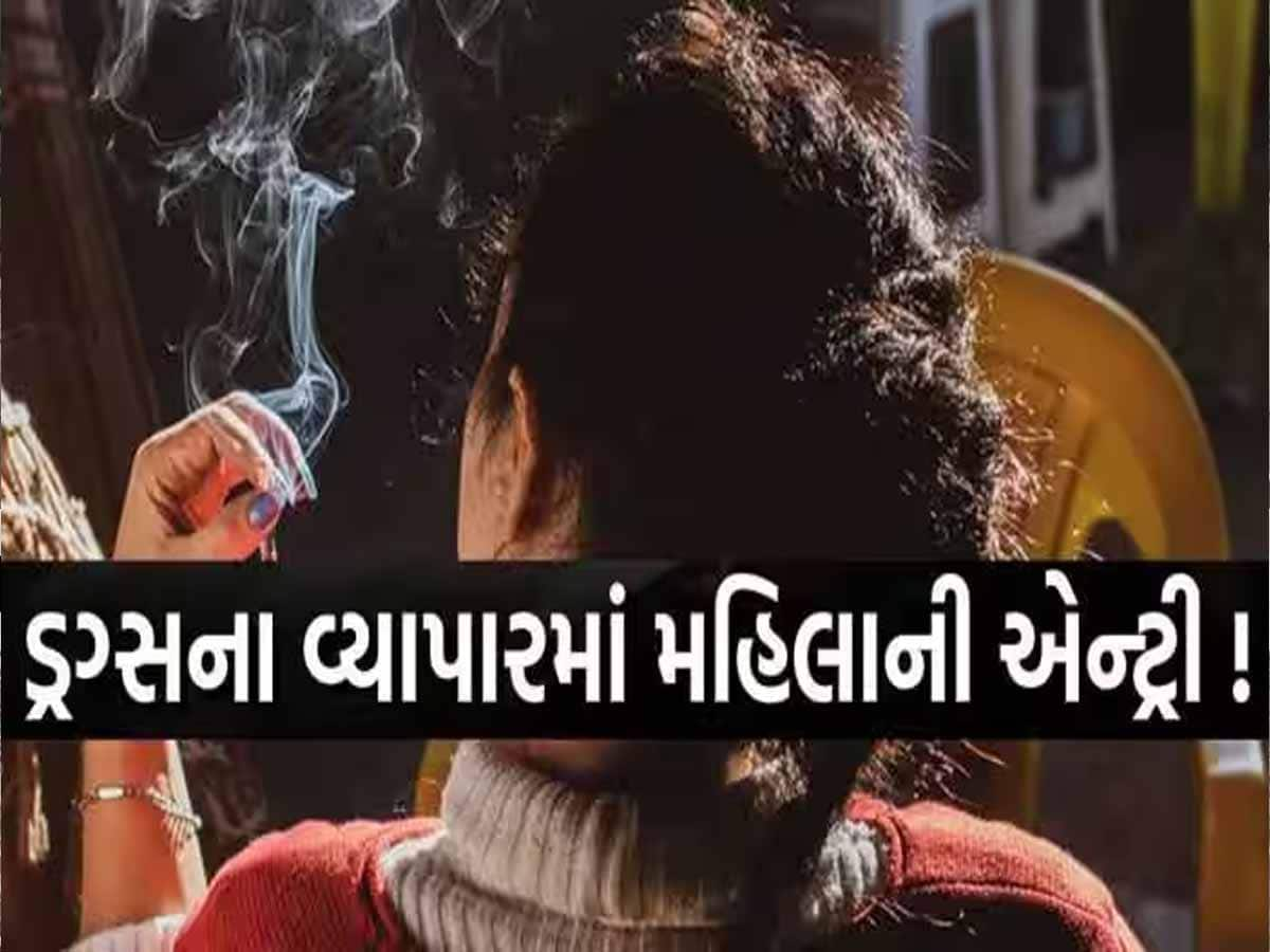 ગુજરાતના આ શહેરમાં નશીલા દ્રવ્યોનું ધૂમ વેચાણ! મહિલા સહિત બે લોકો ઝડપાયા