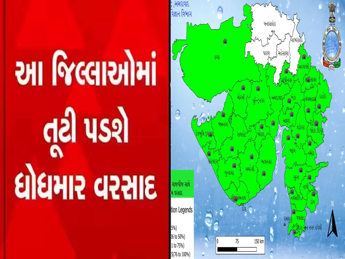 હવામાન વિભાગના લેટેસ્ટ અપડેટ : આજે 28 થી વધુ જિલ્લાઓમાં આવશે ધોધમાર વરસાદ