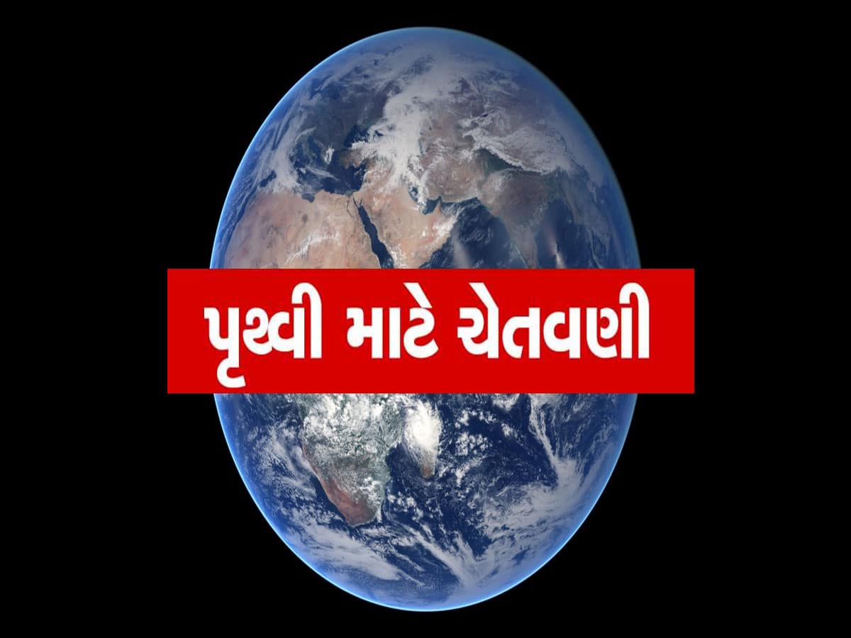 પૃથ્વી પર આવશે મોટું સંકટ, દિવસ વધુ લાંબો થશે : વૈજ્ઞાનિકોનો ચોંકાવનારો દાવો 