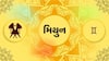   મિથુન રાશિઃ બુધ ઉદયથી લોકપ્રિયતામાં વધારો થશે