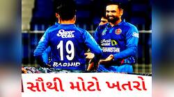 વર્લ્ડકપમાં અફઘાનિસ્તાનના આ 5 ખેલાડી બની શકે છે ભારત માટે ખતરો, પલટી શકે છે મેચ