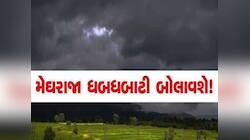 આ તારીખે મેઘરાજા ગુજરાતમાં ભૂક્કા બોલાવશે! જાણો આદ્રા નક્ષત્રમા ક્યા કેવો પડશે વરસાદ