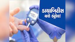 જમ્યા પછી કરો આ નાનકડું કામ, ડાયાબિટીસ કંટ્રોલ થશે, વધતા બ્લડ સુગર પર લાગશે લગામ