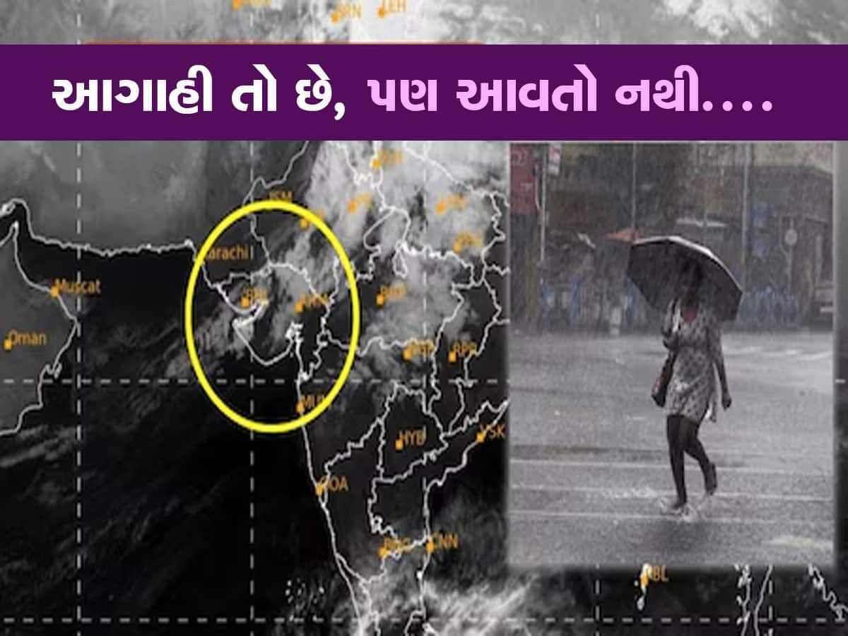 ગુજરાતમાંથી ગાયબ થયો વરસાદ : 10 જુનથી દક્ષિણ ગુજરાતમાં જ અટવાઈ ગયું, હવે શું થશે તેની ચિંતા 