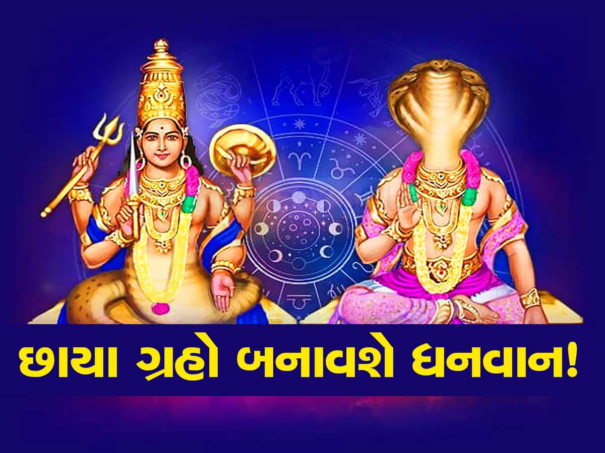 2 પાપી ગ્રહ કરશે જબરદસ્ત કમાલ, આ 3 રાશિવાળાના બધા સપના પૂરાં થશે, બંપર ધનલાભથી તિજોરીઓ ખૂટી પડશે 