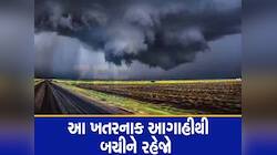 નોંધી લેજો! ગુજરાતમાં ભારે વરસાદ માટે કેટલી જોવી પડશે રાહ, જાણો શુ છે ચિંતાજનક આગાહી