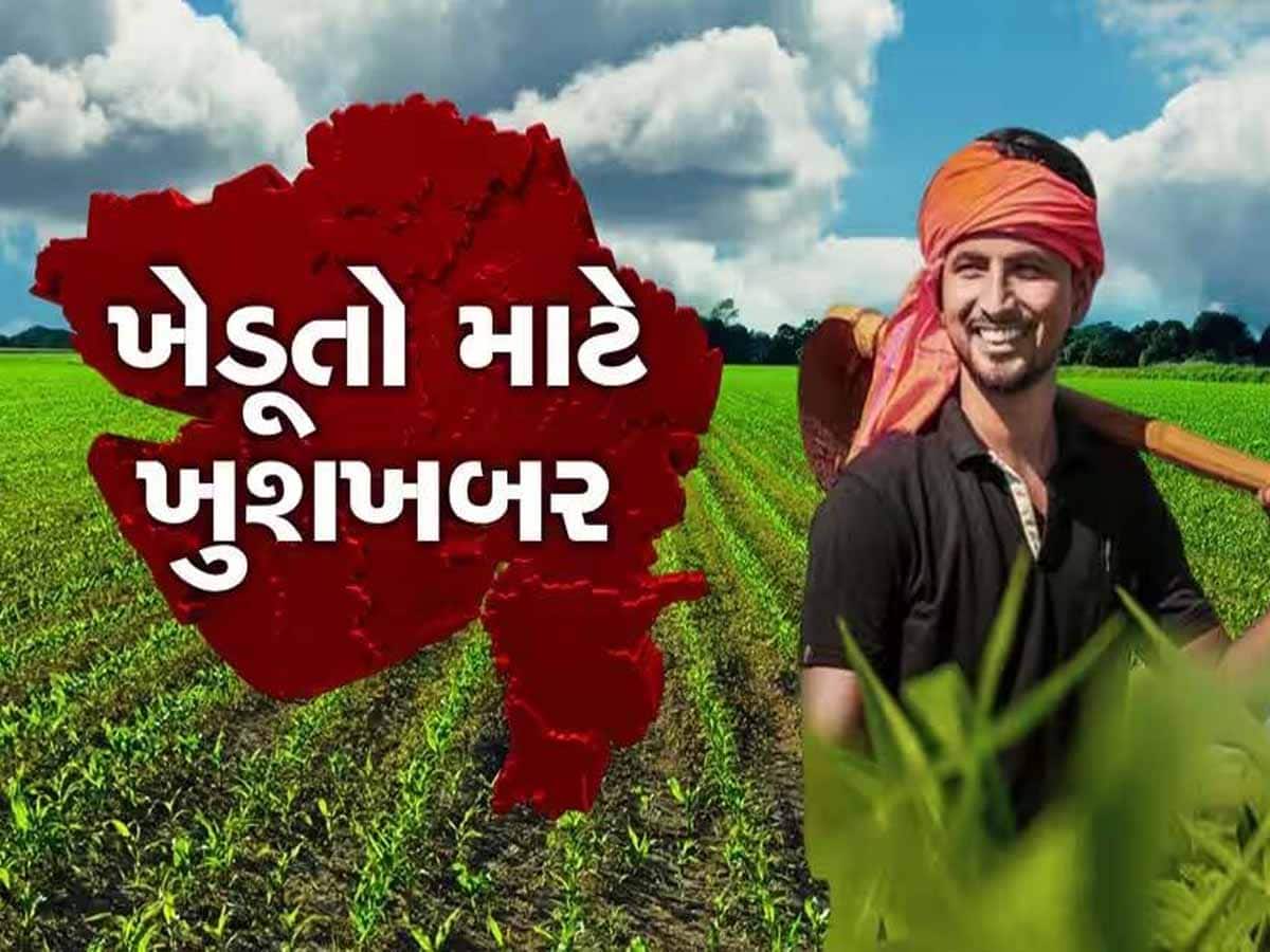 ગુજરાત સરકારનો વધુ એક ખેડૂત હિતલક્ષી નિર્ણય, ઉત્તર ગુજરાત- સૌરાષ્ટ્રને થશે ફાયદો!
