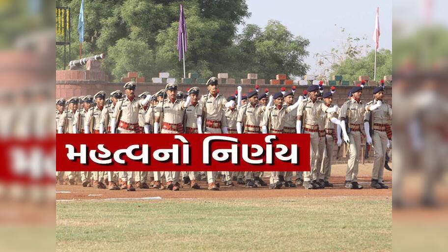હવે ગુજરાતમાં પોલીસ કર્મચારીને લગ્ન માટે મળશે લોન! પોલીસ વિભાગનો મહત્વપૂર્ણ નિર્ણય