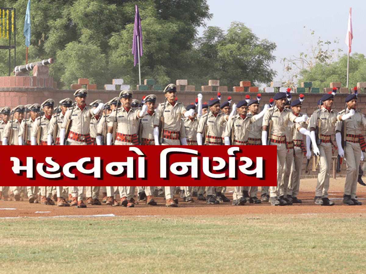 હવે ગુજરાતમાં પોલીસ કર્મચારીને લગ્ન માટે મળશે લોન! પોલીસ વિભાગનો મહત્વપૂર્ણ નિર્ણય હવે ગુજરાતમાં પોલીસ કર્મચારીને લગ્ન માટે મળશે લોન! પોલીસ વિભાગનો મહત્વપૂર્ણ નિર્ણય