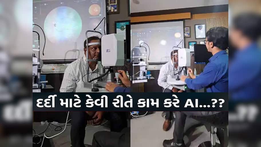 અમદાવાદમાં હવે આંખની તપાસ AI ટેક્નોલોજીથી થશે! કીકી પહોળી કર્યા વગર સેકેન્ડોમાં દર્દીની સારવાર