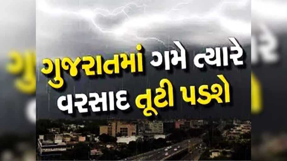 અંબાલાલે આપી સાતે સાત દિવસની આગાહી, જાણો ગુજરાતમાં ક્યાં કેટલો વરસાદ પડશે