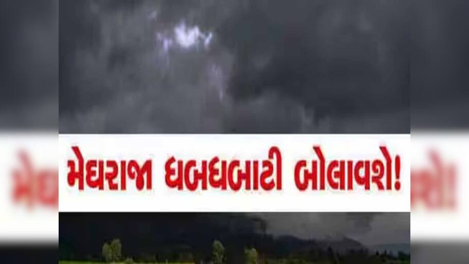 ગુજરાતમાં મેઘરાજા હવે ધડબડાટી બોલાવશે! આ જિલ્લાઓ માટે યેલો અને ઓરેન્જ અલર્ટ જાહેર
