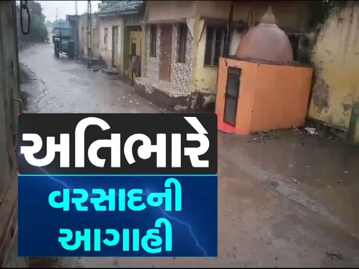 ગુજરાતમાં ભારેથી અતિભારે વરસાદની આગાહી : આજથી જ મેઘરાજા ધબધબાટી બોલાવશે