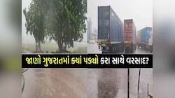 આ વિસ્તારોમાં પુર આવશે, 10 ઇંચથી વધુ વરસાદ પડશે, સૌરાષ્ટ્રના અનેક વિસ્તારોમાં આભ ફાટ