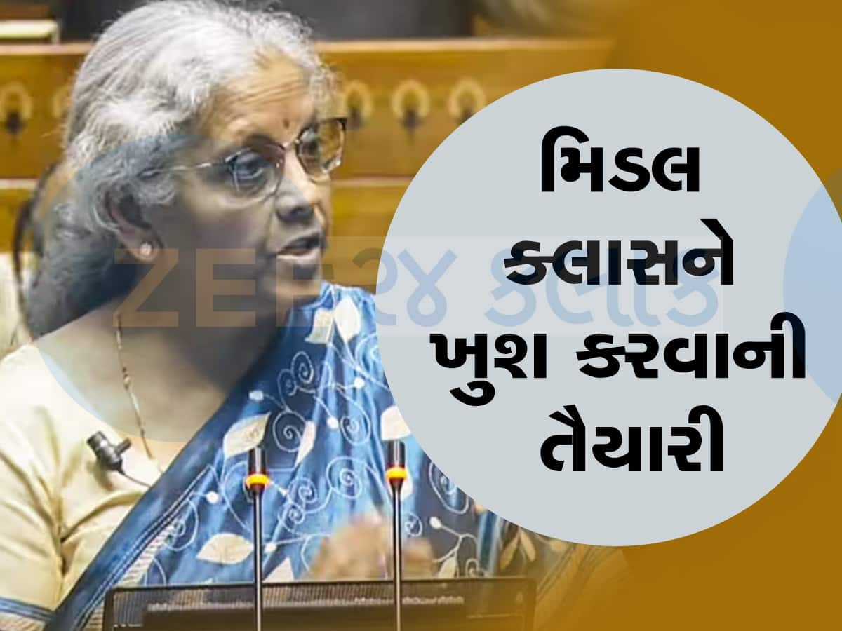 Budget 2024: નોકરિયાત વર્ગ માટે બજેટમાં થશે મોટી જાહેરાત! સરકારની આ ઘોષણાથી થઈ જશે બલ્લે-બલ્લે