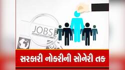 ગૌણ સેવા દ્વારા નવી ભરતીની જાહેરાત, કુલ 500 જગ્યાઓ ભરાશે, જાણો વિગત