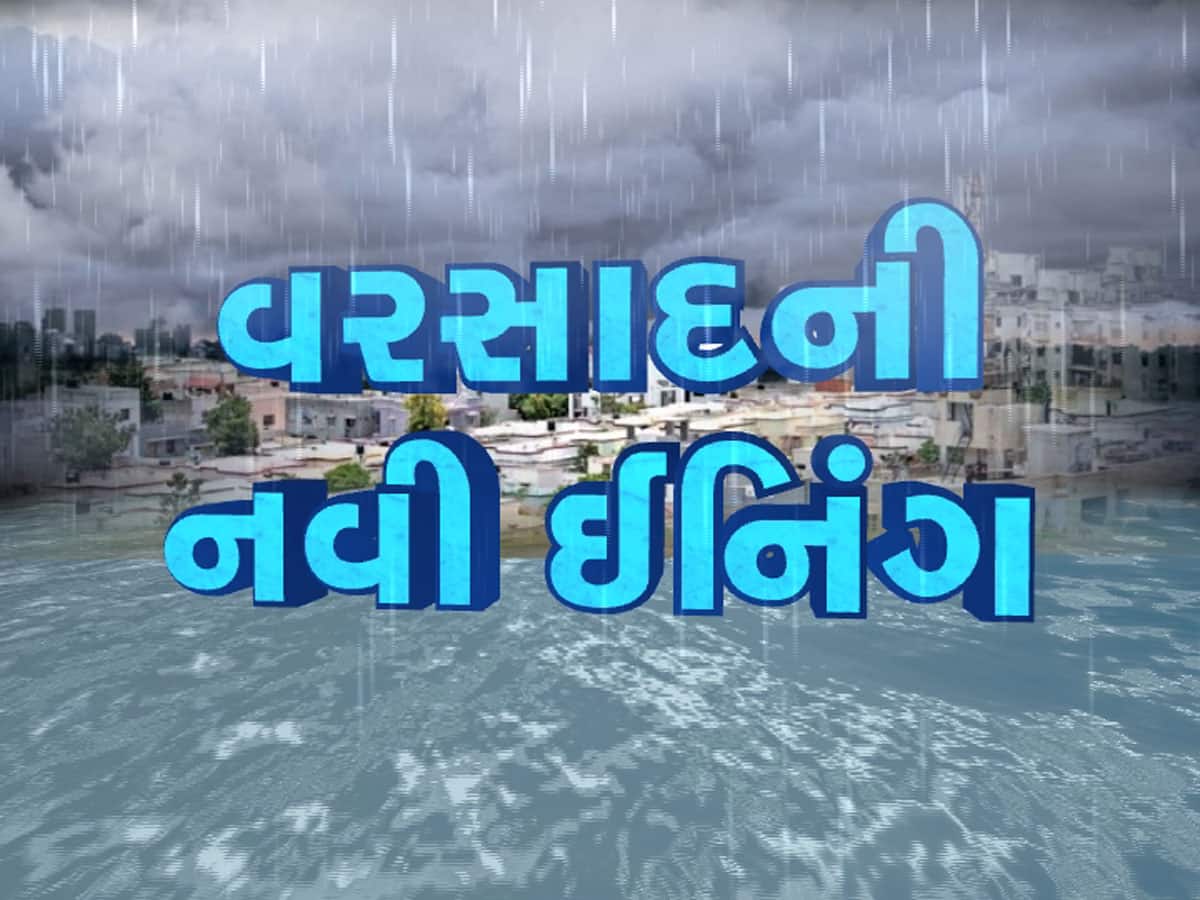 ભારે વરસાદની ચેતવણી: આગામી 24 કલાકમાં ગુજરાતના આ જિલ્લાઓમાં હવામાન વિભાગનું રેડ એલર્ટ