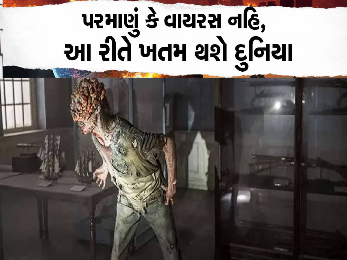 દુનિયાના અંતની નવી ભવિષ્યવાણી, એક નવી મહામારીથી માણસો બની જશે ઝોમ્બી