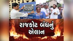 રાજકોટ અગ્નિકાંડને એક મહિનો પૂરો : ન્યાય માટે વેપારીઓએ સ્વંયભૂ બંધ પાળ્યો 